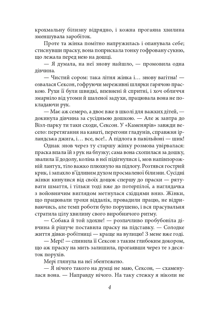 Місячна долина - Джек Лондон - фото 3