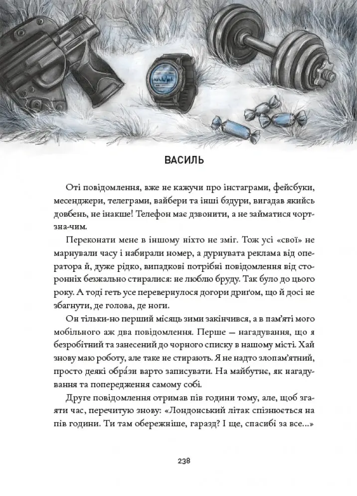 Зозулята зими - Дара Корній - фото 5