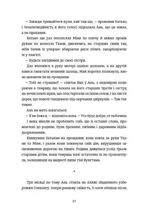 Блудні душі - фото 12
