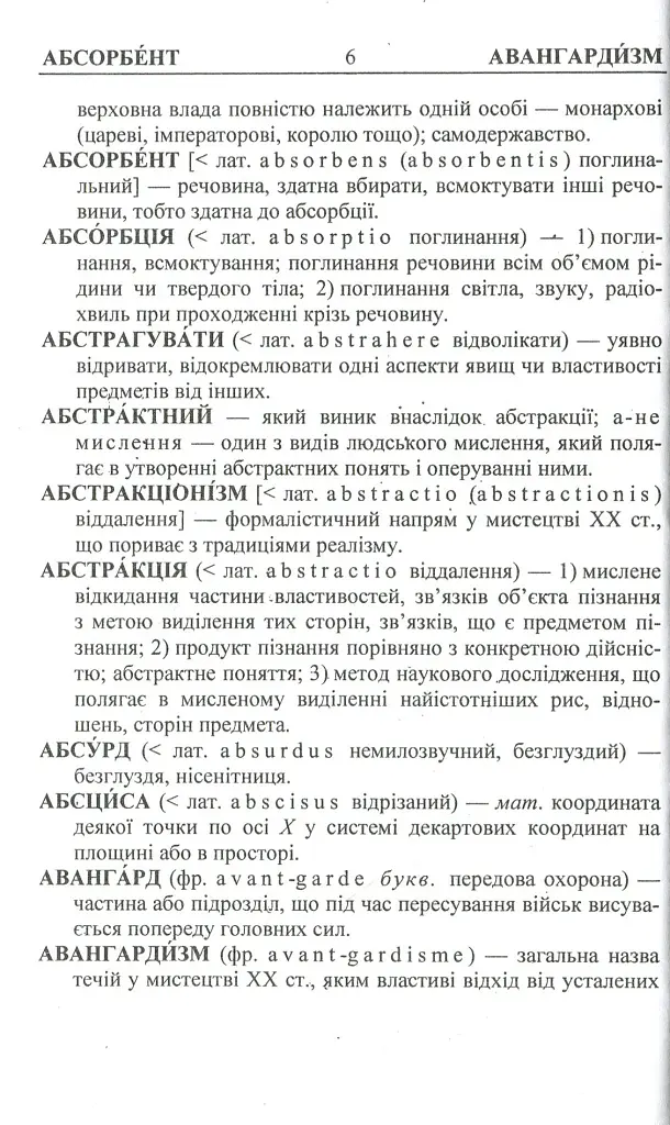 Словник іншомовних слів - Оксана Давидова - фото 4
