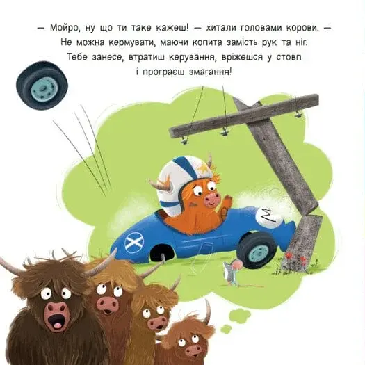 Мойра Му. Теличка з Гайленду, яка взяла й полетіла - фото 10