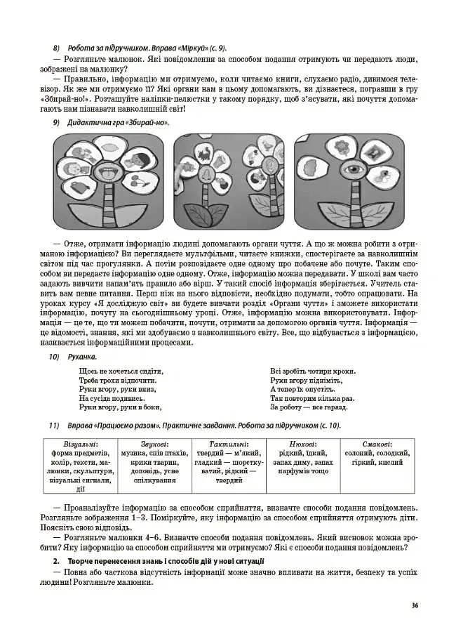 Я досліджую світ. 3 клас. Частина 1 (за підручниками Н. М. Бібік, Г. П. Бондарчук та М. М. Корнієнко, С. М. Крамаровської, І. Т. Зарецької) - фото 8