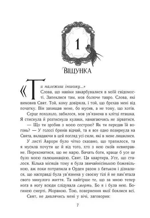Двері у Вирій - фото 3
