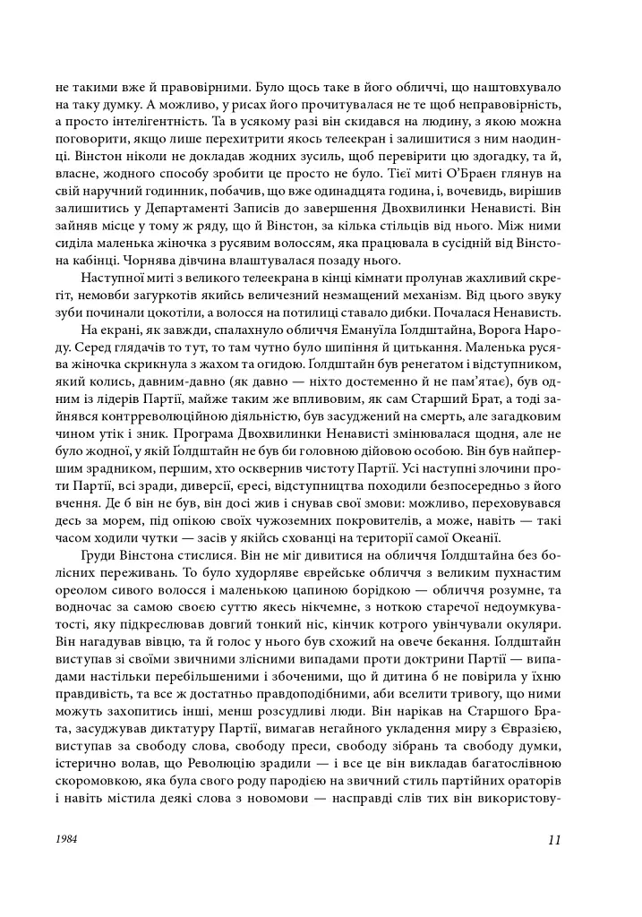 1984. Колгосп тварин. У злиднях Парижа і Лондона. Бірманські дні. Вшанування Каталонії - Джордж Орвелл - фото 13