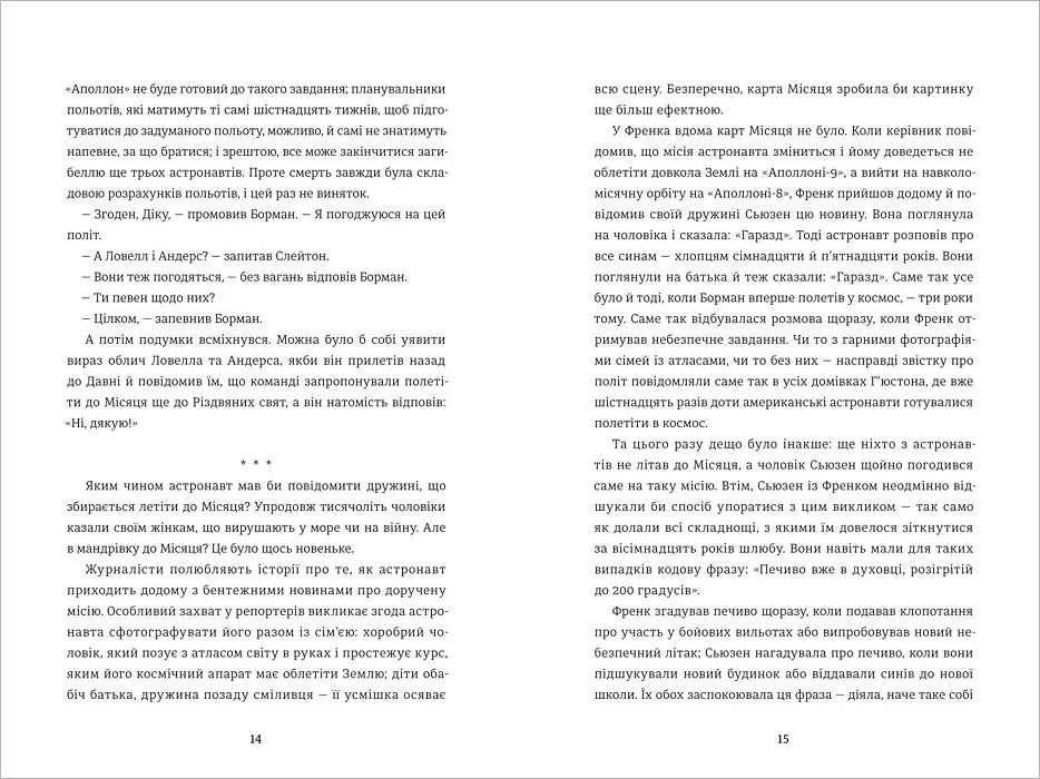 Аполлон 8. Історія першого польоту до Місяця. Автор Джеффрі Клугер - фото 4