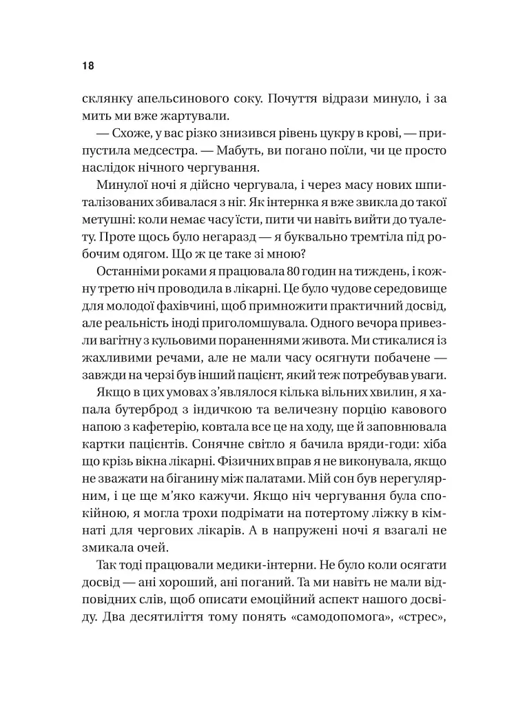П’ять кроків до перезапуску. Як навчити мозок і тіло долати стрес - Адіті Неруркар - фото 4