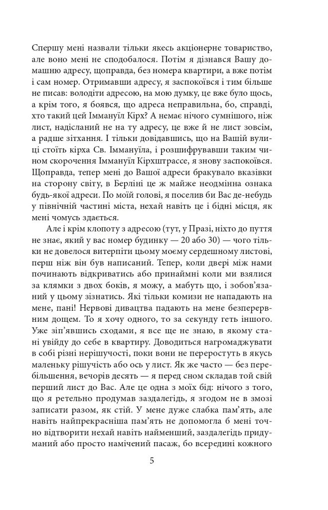 Листи до Феліції (1912) - Франц Кафка - фото 6