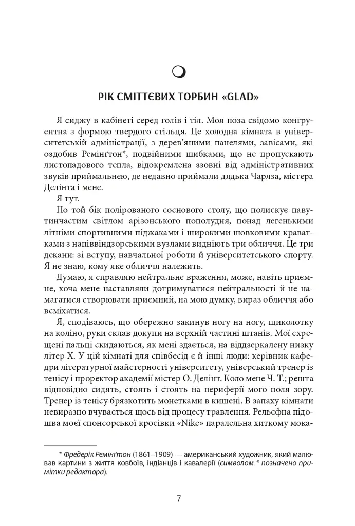 Нескінченний жарт. У 2-х томах. Том 1-2 - Девід Фостер Воллес - фото 2
