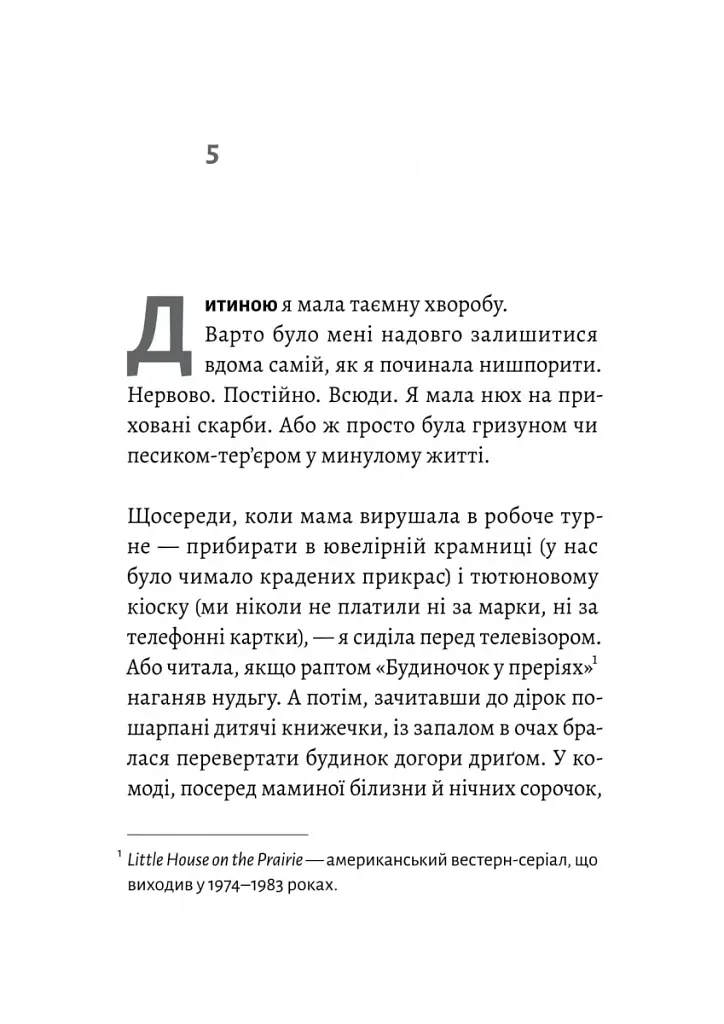 Люди з Більбао народжуються, де хочуть - Марія Ларреа - фото 3