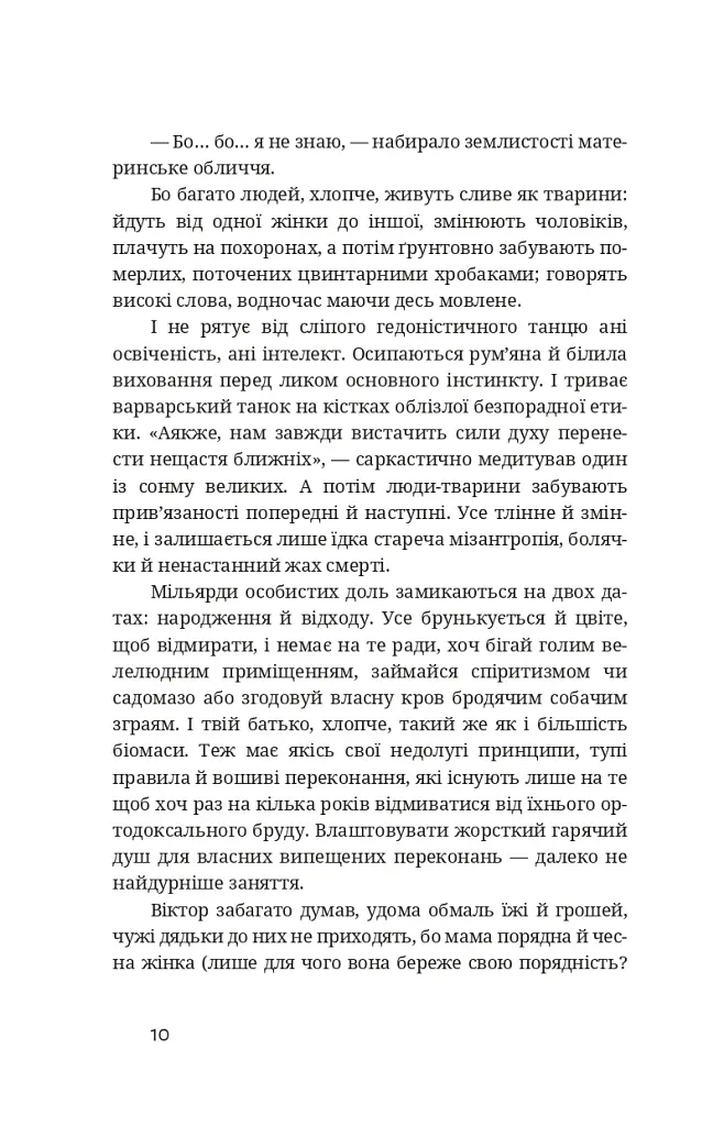 Тотем - Степан Процюк - фото 9