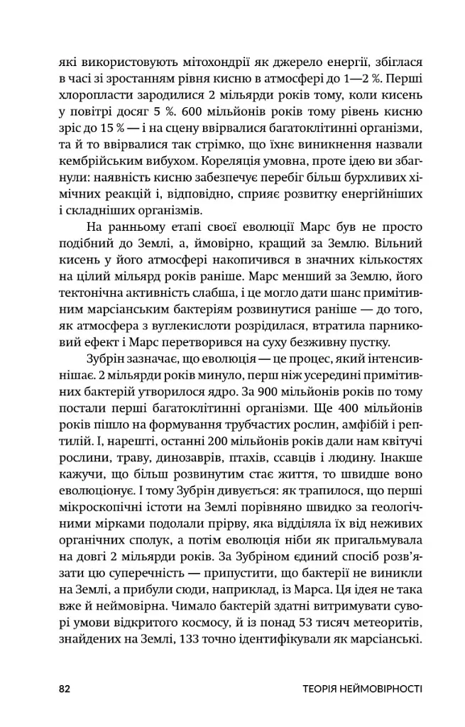Теорія неймовірності. Сімдесят історій про все на світі - Макс Кідрук - фото 3