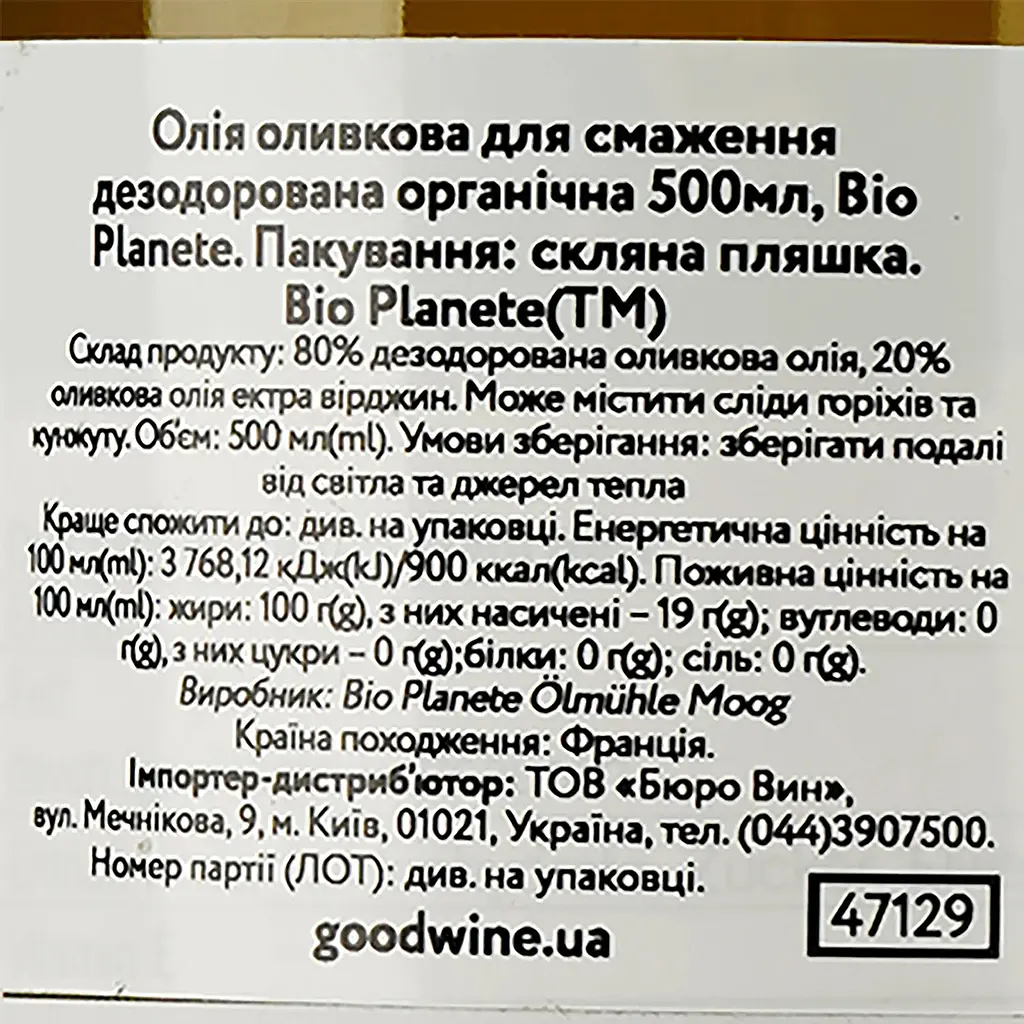 Олія оливкова Bio Planete для смаження органічна дезодорована 500 мл - фото 3