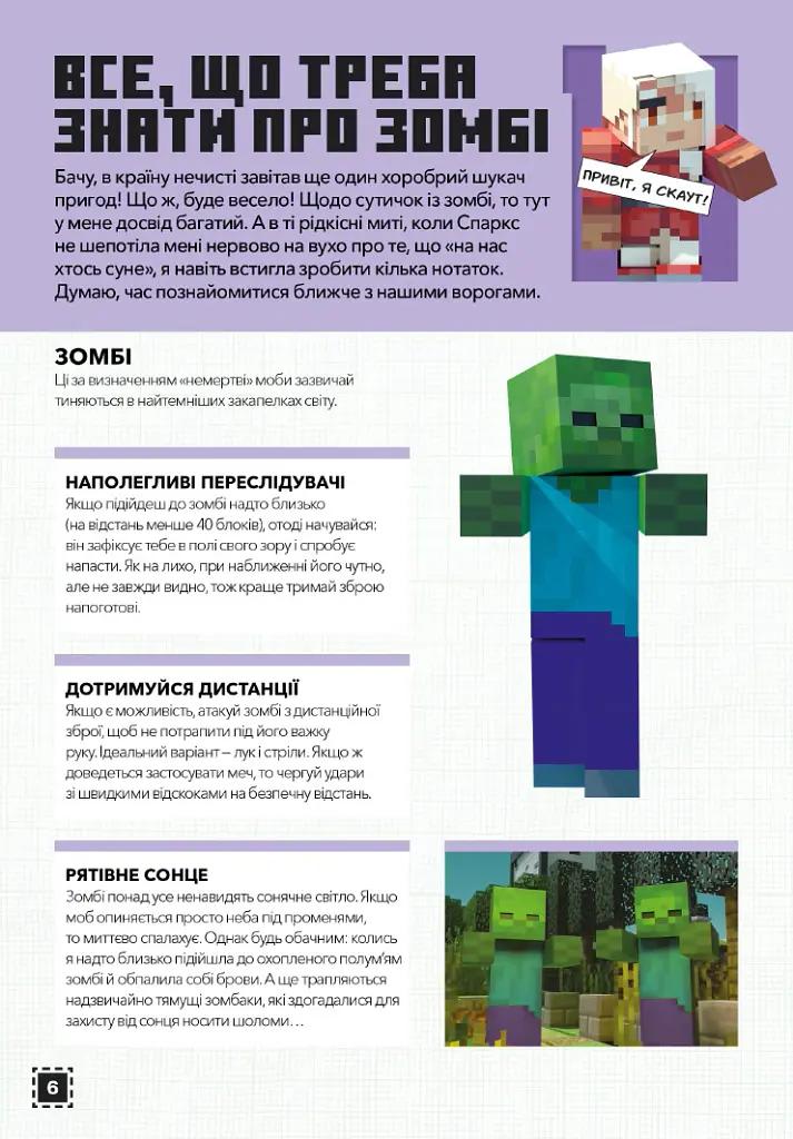 MINECRAFT Будуймо разом! Країна зомбі - Стефані Мілтон - фото 4