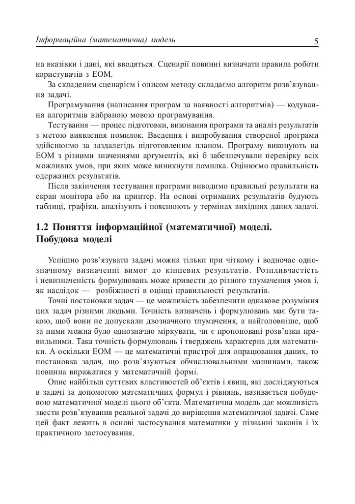 Информатика. Turbo Pascal. 10-11 классы - фото 6