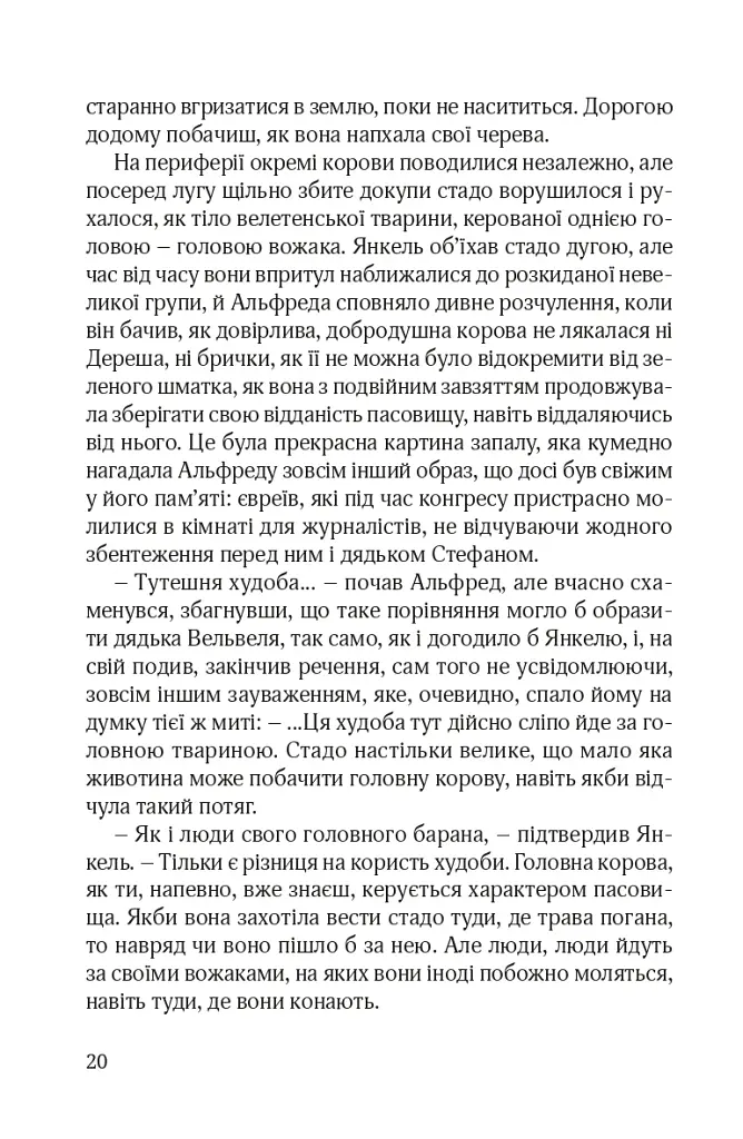 Ідилія в Екзилі - фото 15