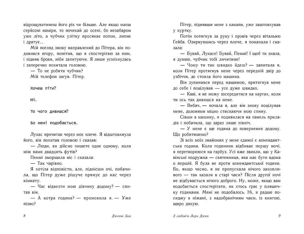 З любов'ю Лара Джин. Книга 3 - Дженні Хан (Ч1363003У) - фото 3