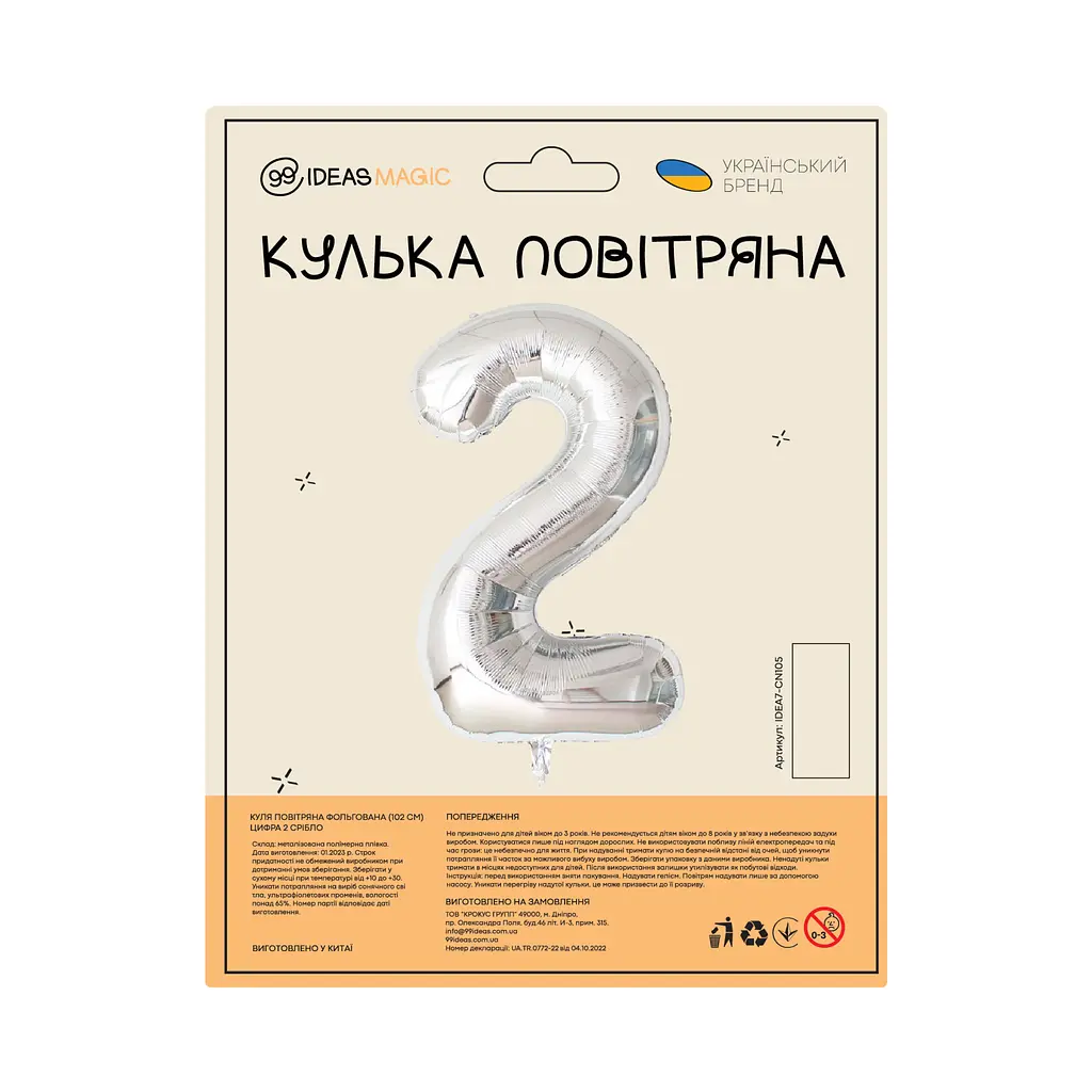 Куля повітряна фольгована (102 см) Цифра 2 срібло - фото 2