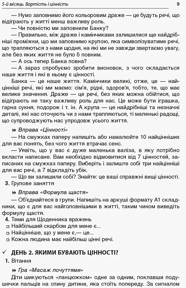 Ранкові зустрічі. 2 клас. ІI семестр. Посібник для вчителя. - фото 2