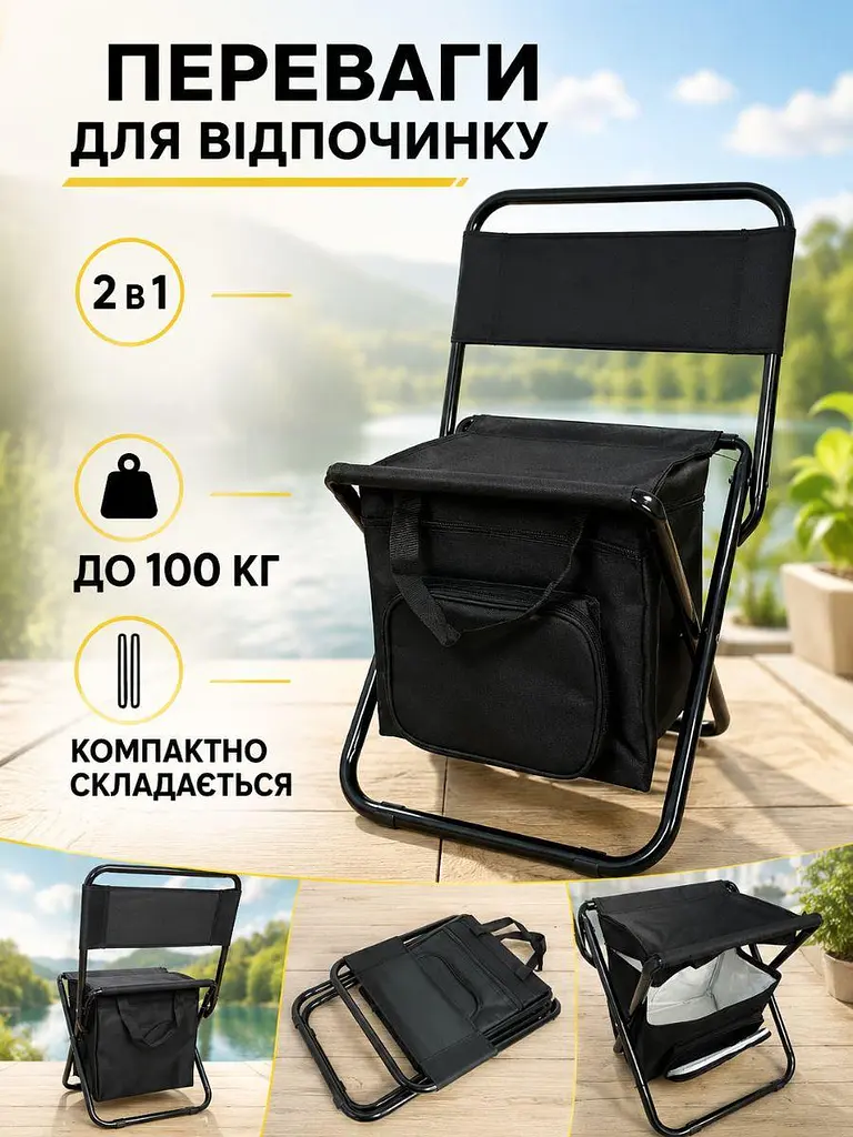 Складаний туристичний стілець із термосумкою до 100 кг 35×28×59 см чорний (49676084) - фото 2