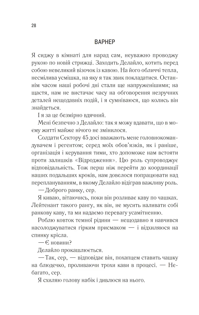 Віднови мене. Книга 4 - фото 23