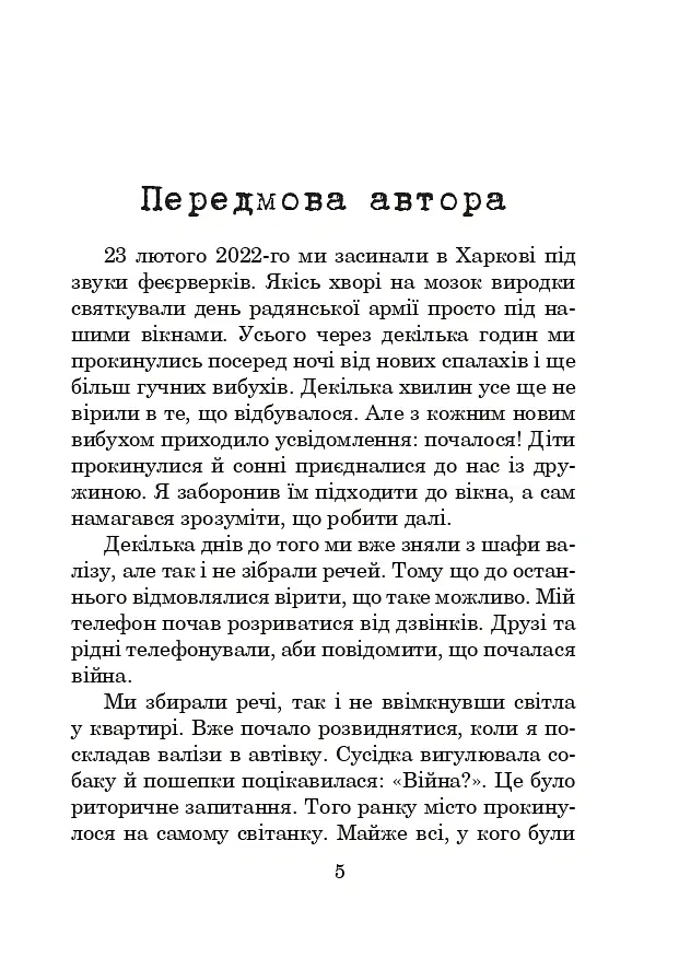 Особиста тиша - Олексій Декань - фото 4