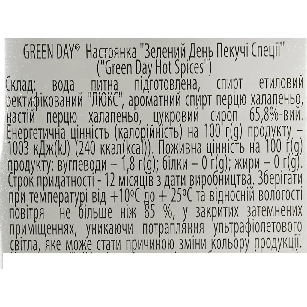 Настойка Green Day Жгучие Специи 40% 0.5 л - фото 7