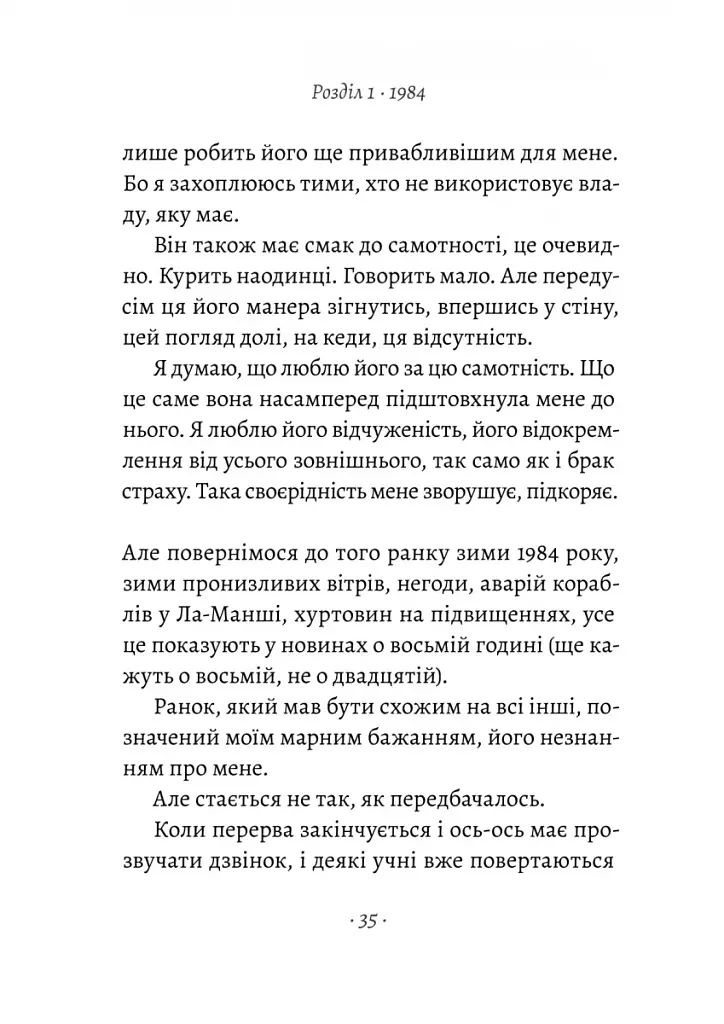Припини свої вигадки - фото 10