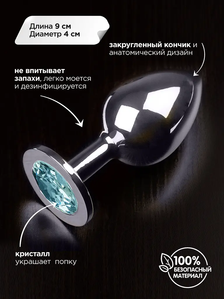 Пікантні Штучки - Велика срібляста анальна пробка з заокругленим кінчиком і кристалом, 9х4 см, блакитний - фото 2
