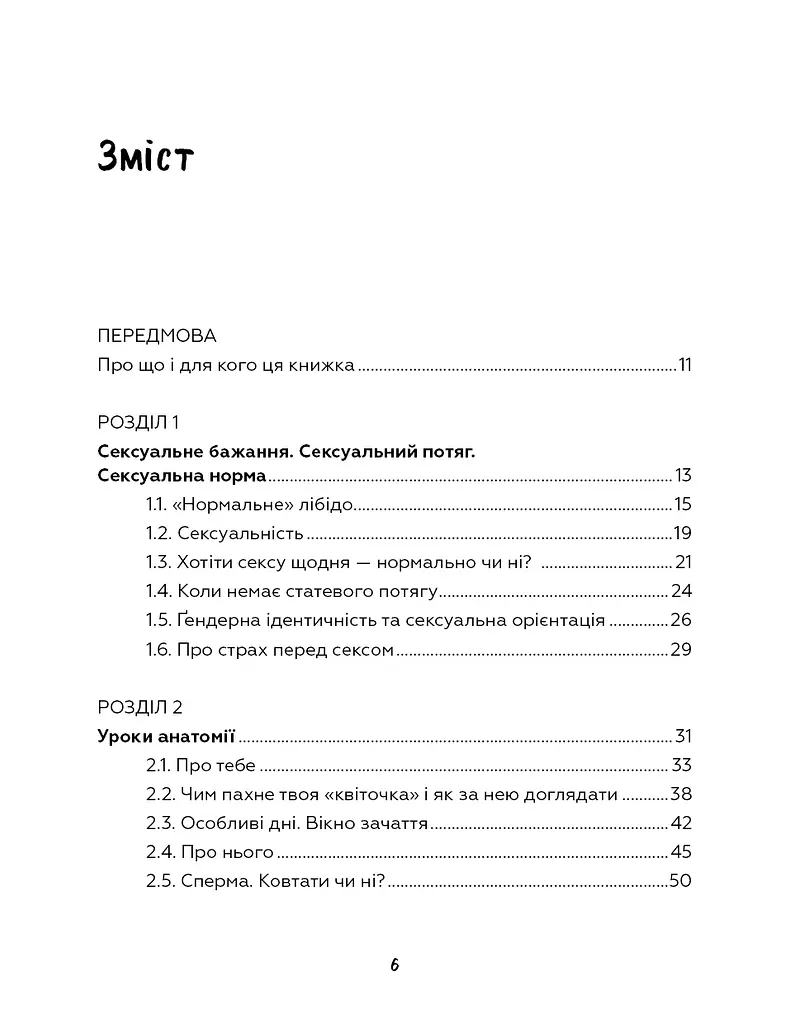 Сексологія. Легко й дотепно про секс, анатомію, оргазми та багато іншого - фото 4