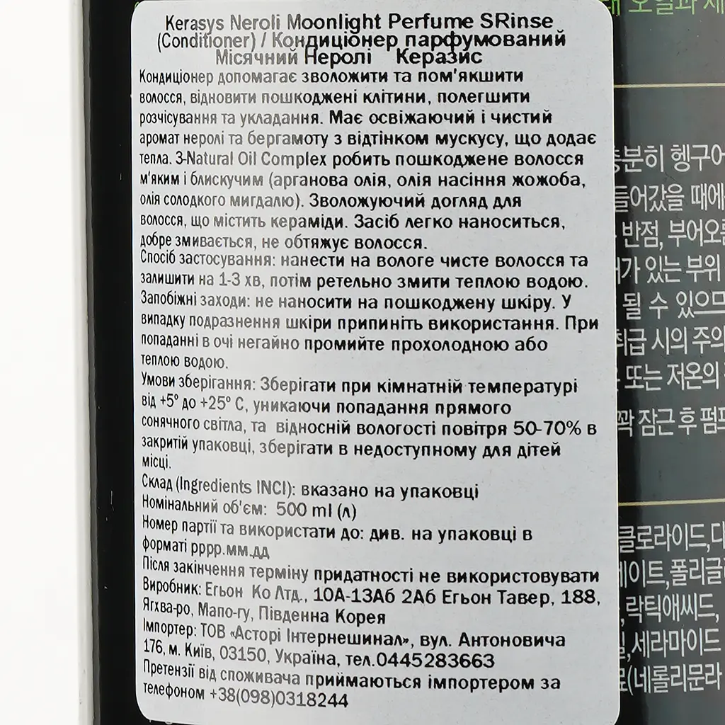 Кондиціонер парфумований Kerasys Neroli Moonlight Perfume Місячний Неролі, 500 мл - фото 3