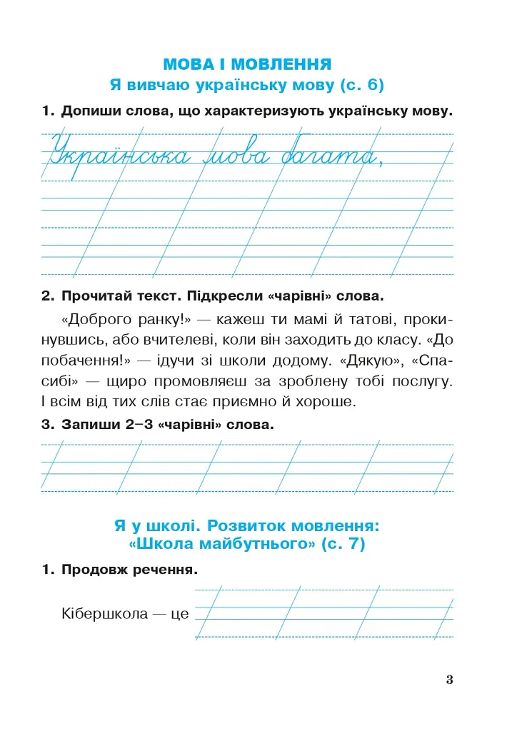 Українська мова та читання. 2 клас. Робочий зошит. Частина 1. До підручника І.О. Большакова, М. С. Пристінська - фото 2