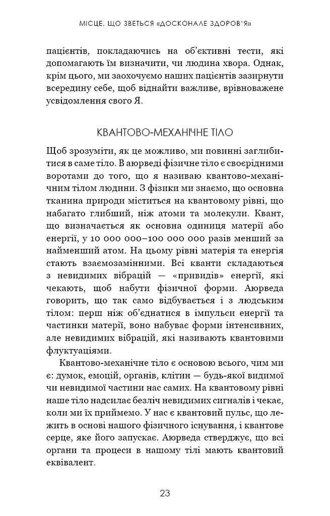 Секрети аюрведи. Цілюща сила для здоров’я розуму й тіла - фото 17