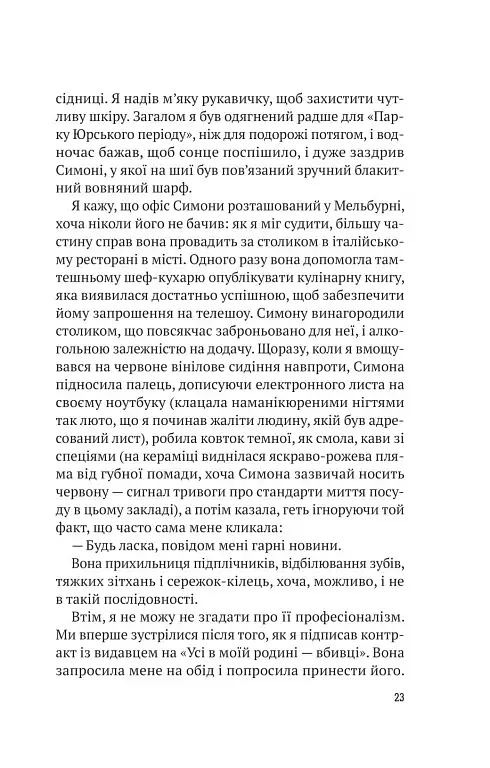Усі в цьому поїзді - підозрювані - фото 17