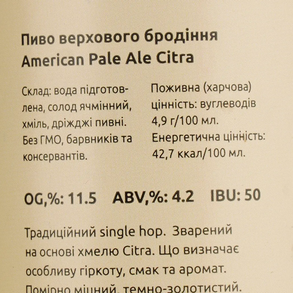Пиво Uncle Beer American Pale Ale Citra верхового бродіння 4.2% 0.33 л - фото 5