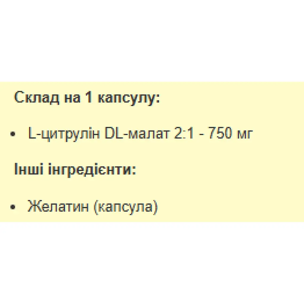 Аминокислота Stark Pharm Citruline Malate 750 мг 120 капсул - фото 2