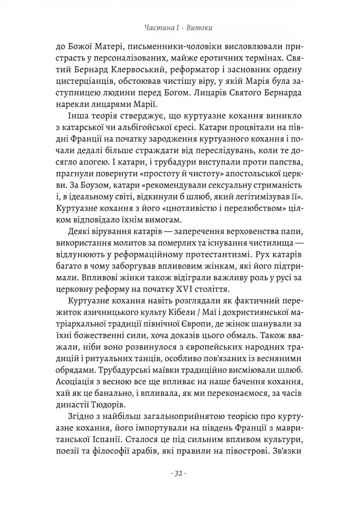 Закохані Тюдори. Як любили і ненавиділи в середньовічній Англії - фото 9