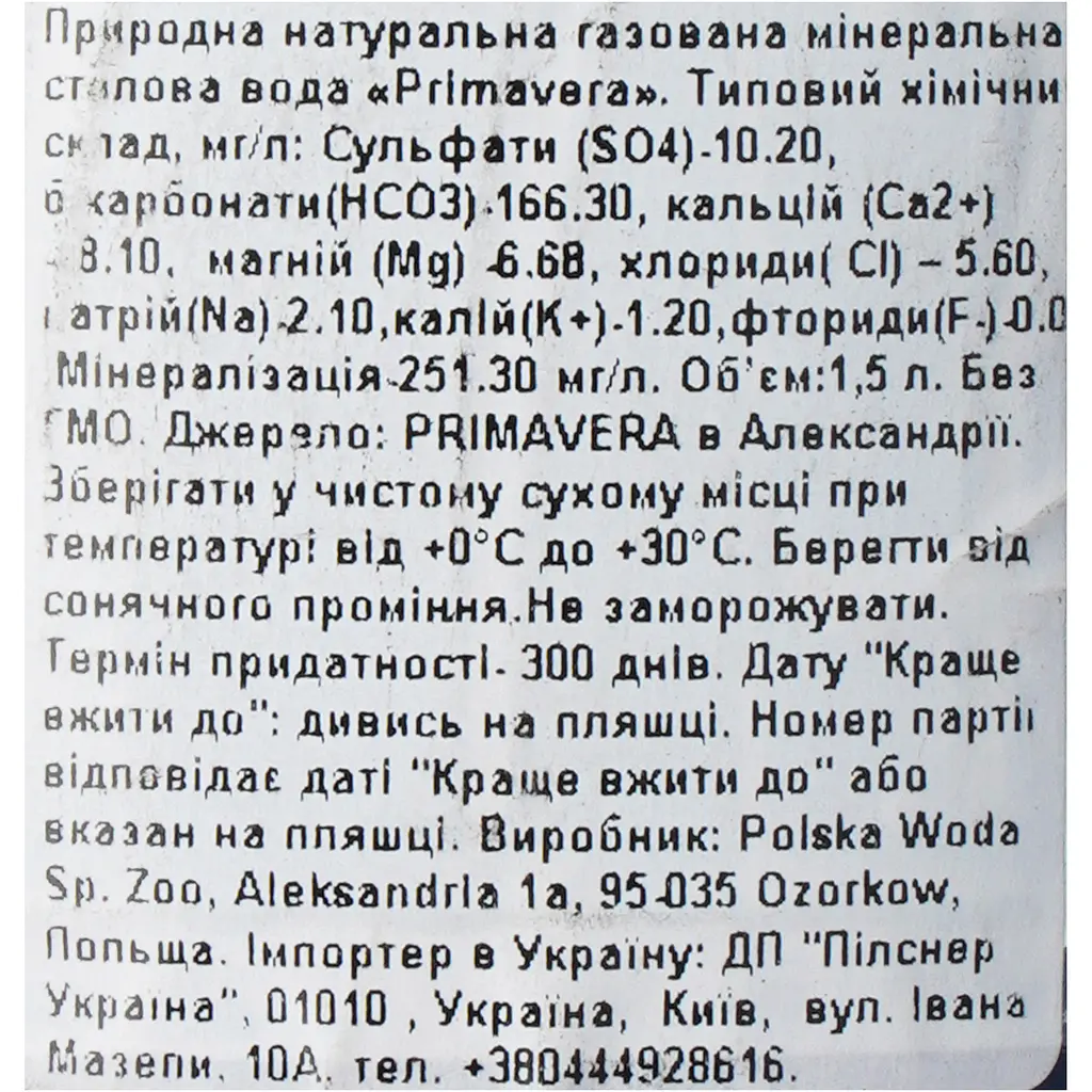 Вода джерельна Primavera газована 1.5 л - фото 5