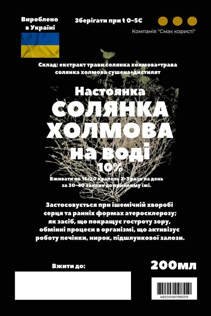 Водная настойка на траве солянка холмовая 200 мл - фото 3