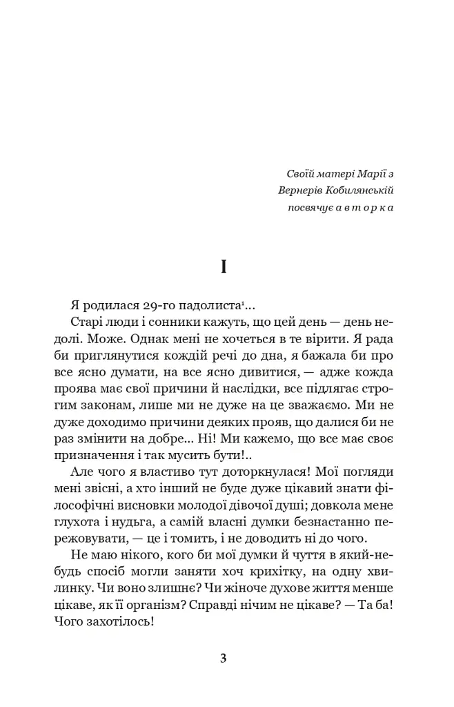 Царівна - Ольга Кобилянська - фото 2
