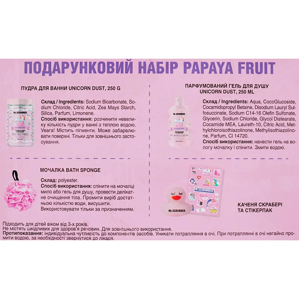 Подарочный набор Mr.Scrubber Papaya Fruit - фото 5