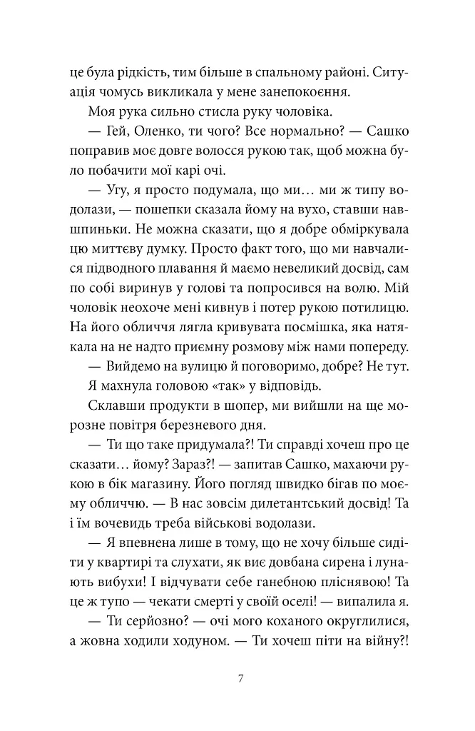 Де світло не сягає - Тетяна Козельська - фото 4