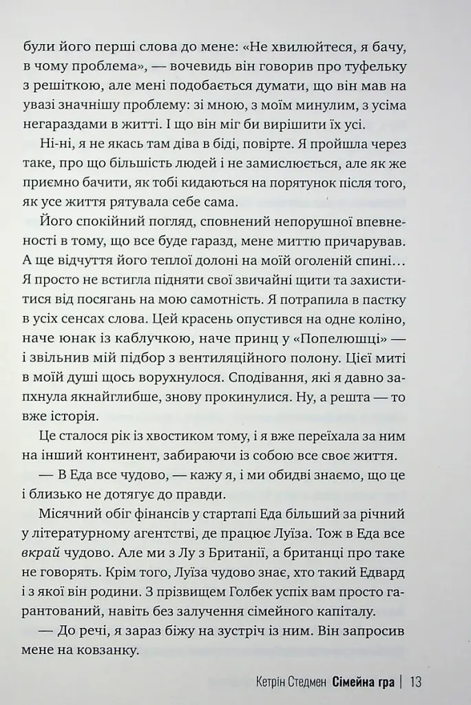 Сімейна гра - фото 10