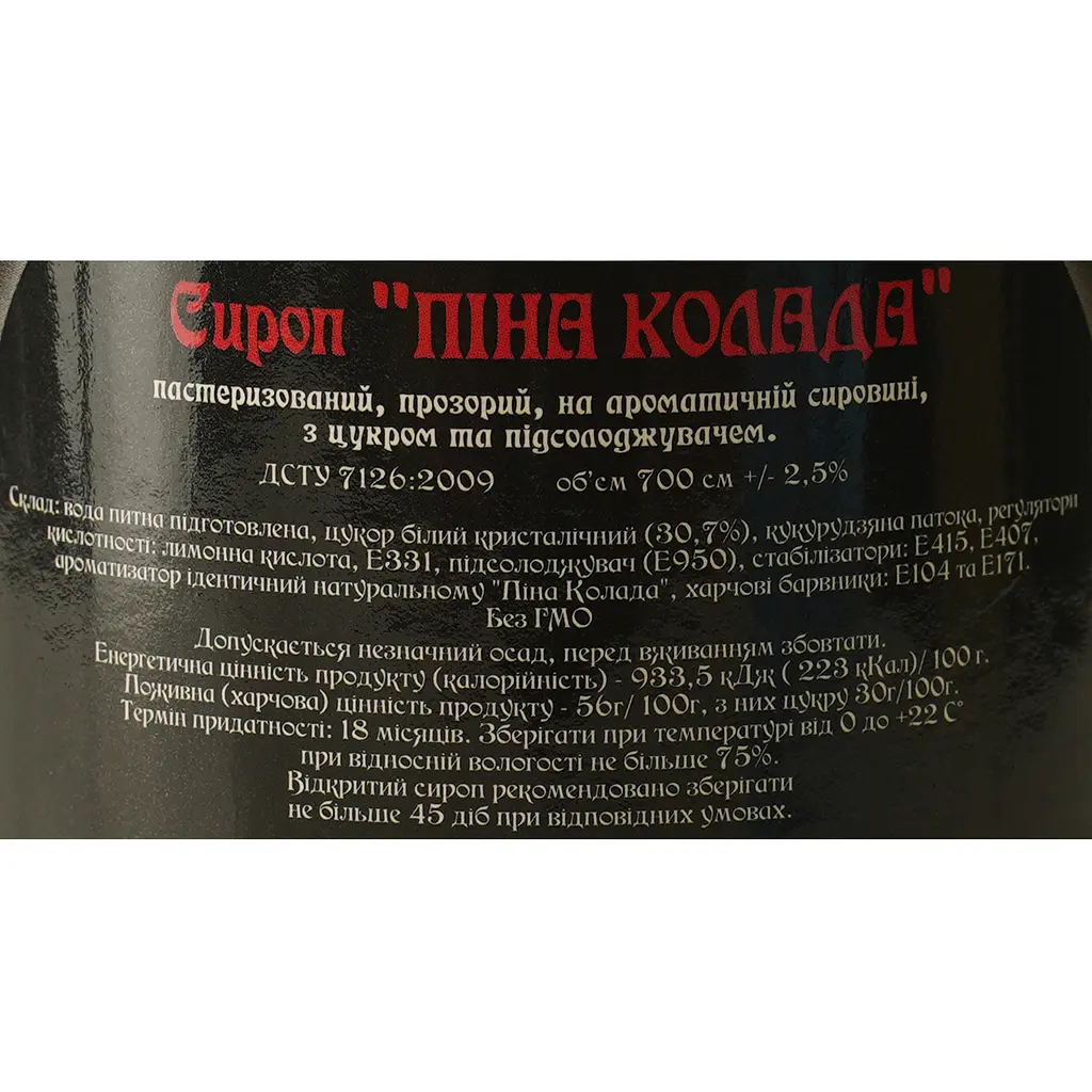 Сироп Red&Black Піна Колада 0.7 л - фото 6