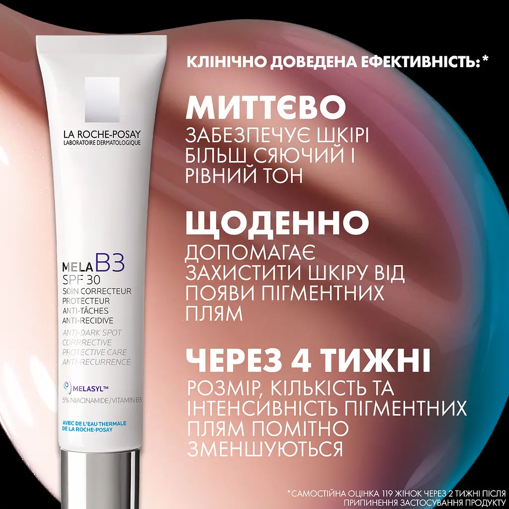 Крем La Roche-Posay Мела В3 SPF 30 против гиперпигментации кожи и для предотвращения ее повторного появления 40 мл  - фото 9