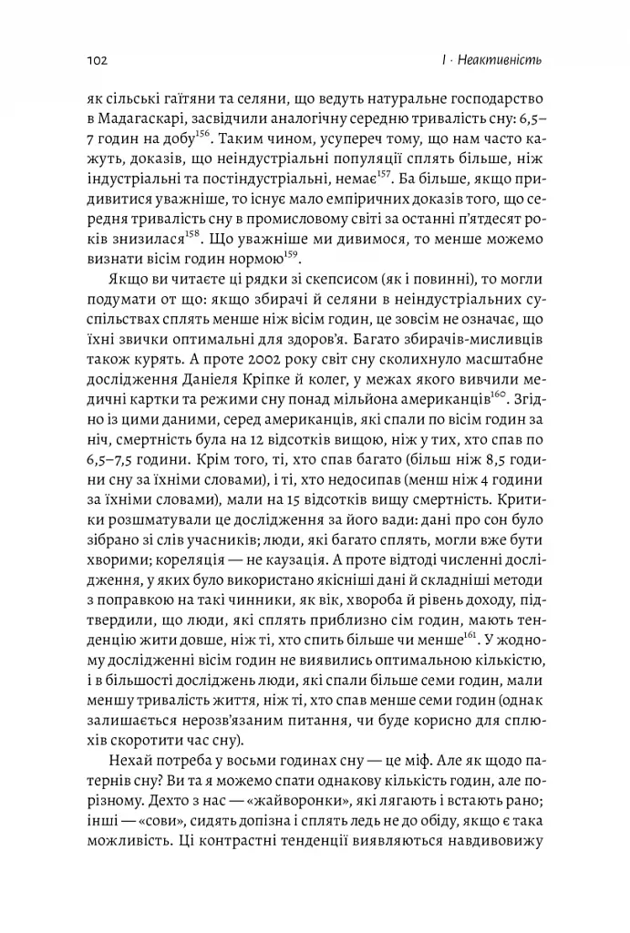 Фізична (не)активність. Що насправді робить нас здоровими? - фото 15