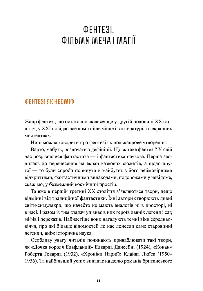 Кіно великої пригоди і фільм нуар - Оксана Мусієнко - фото 5