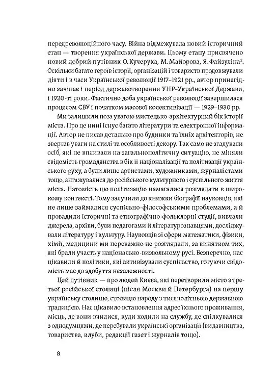 Саксаганського, Володимирська, Хрещатик... Де мешкали українські інтелектуали Києва початку ХХ століття - Ігор Гирич - фото 5