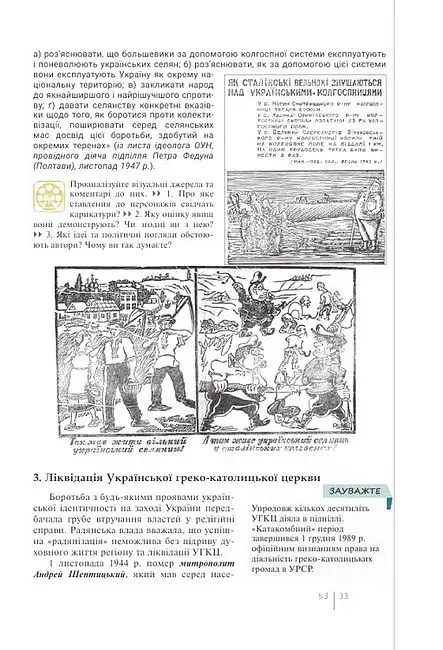 Історія України. 11 клас. Рівень стандарту - фото 5
