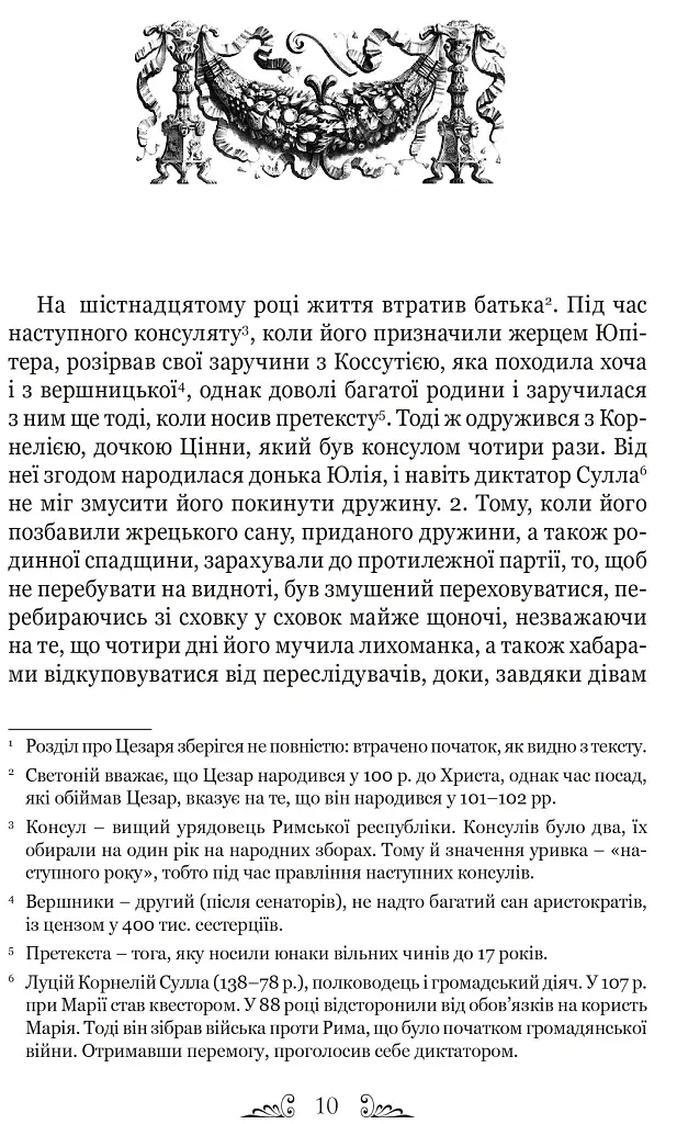 Життєписи цезарів - фото 2