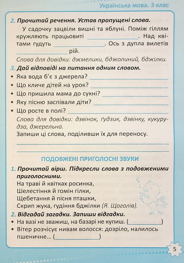 Репетитор. Українська мова. 3 клас. - Ксенія Шевченко - фото 6
